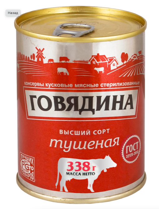 Говядина тушеная высший сорт ГОСТ ключ 340 Гр