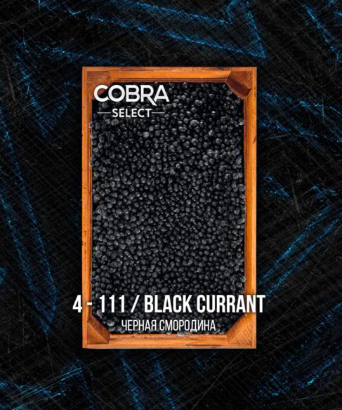 Табак Cobra Select 40г – Black Currant (Черная смородина)